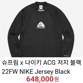 슈프림 x 나이키 ACG 저지 블랙