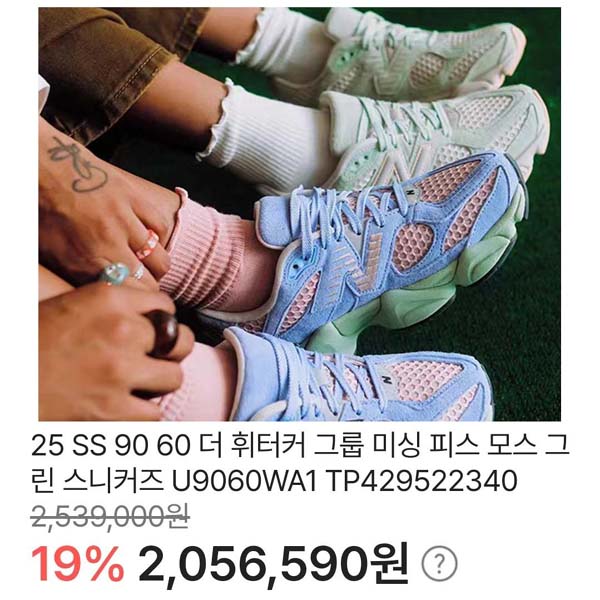 뉴발란스 25ss 90 60 더 휘터커 그룹 미싱 피스 모스 그린 커플 스니커즈 0217