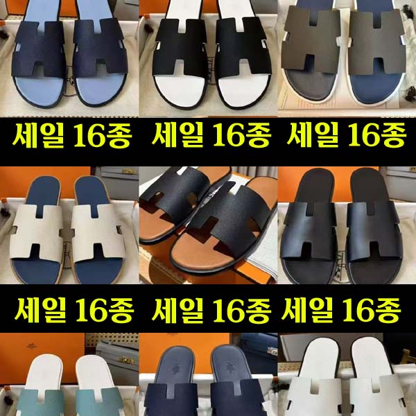 에르메스 여름 샌들 모음전 16종