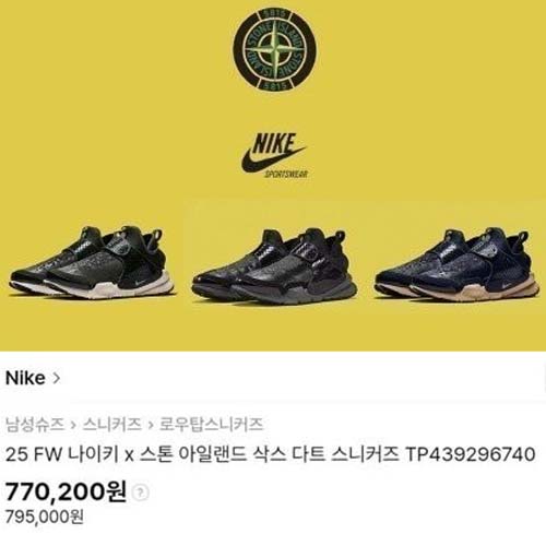 나이키 랩삭다트미드 x 스톤아일랜드 스니커즈 3종