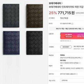 보테가베네타 인트레치아토 레더 여권지갑 2종