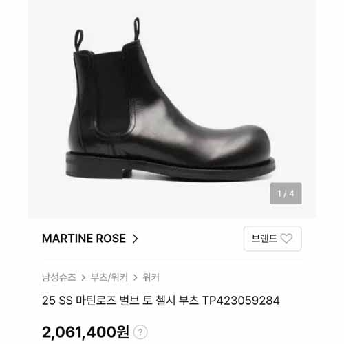 25년 마틴로즈 벌브 토 첼시 레더 부츠 1029