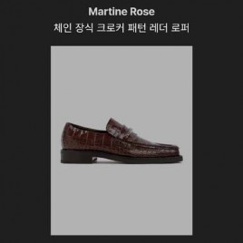 25년 마틴로즈 체인 장식 크로커 패턴 레더 로퍼 1029