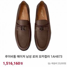 루이비통 메이저 남성 로퍼 모카컬러