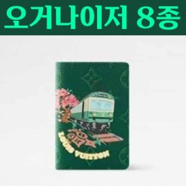 루이비통 오거나이저 8종