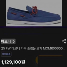 25FW 마르니 가죽 슬립온 로퍼 3종 1220