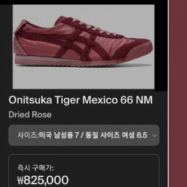 오니츠카 타이거 멕시코 66 NM 스니커즈 9종 0206